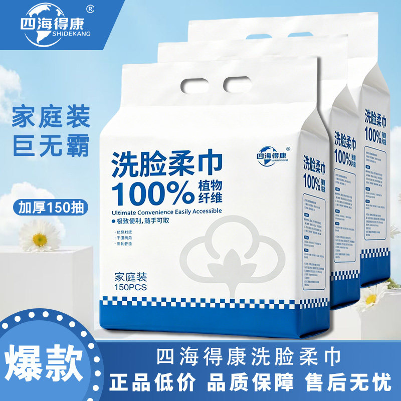 四海得康壁挂式一次性加厚洗脸巾