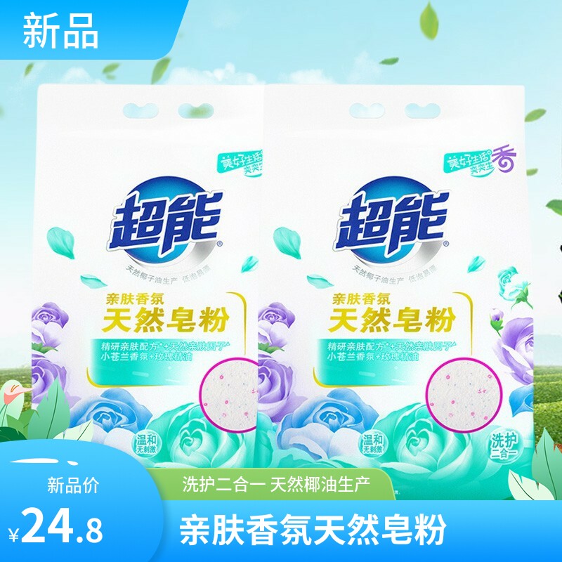 超能亲肤香氛天然肥皂粉洗衣粉持久留香家庭实惠装大小包低泡正品