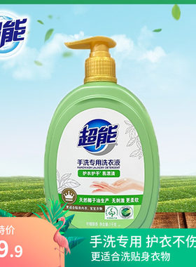 超能手洗专用洗衣液植萃低泡1公斤瓶装按压式不伤手特价包邮