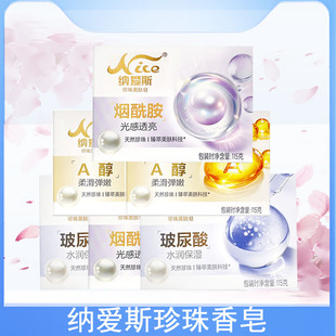 纳爱斯珍珠香皂滋润保湿身体清洁洁净肌肤清洁正品家庭装洗脸细腻