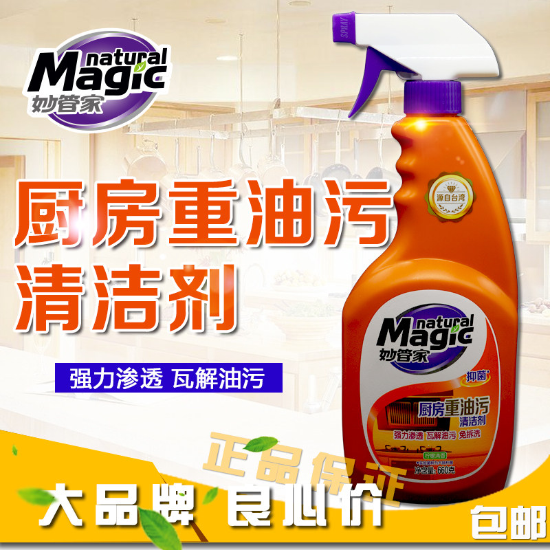 妙管家强力厨房重油污清洁剂