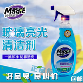 妙管家玻璃亮光清洁剂家用汽车擦玻璃水强力去污去水渍特价 包邮