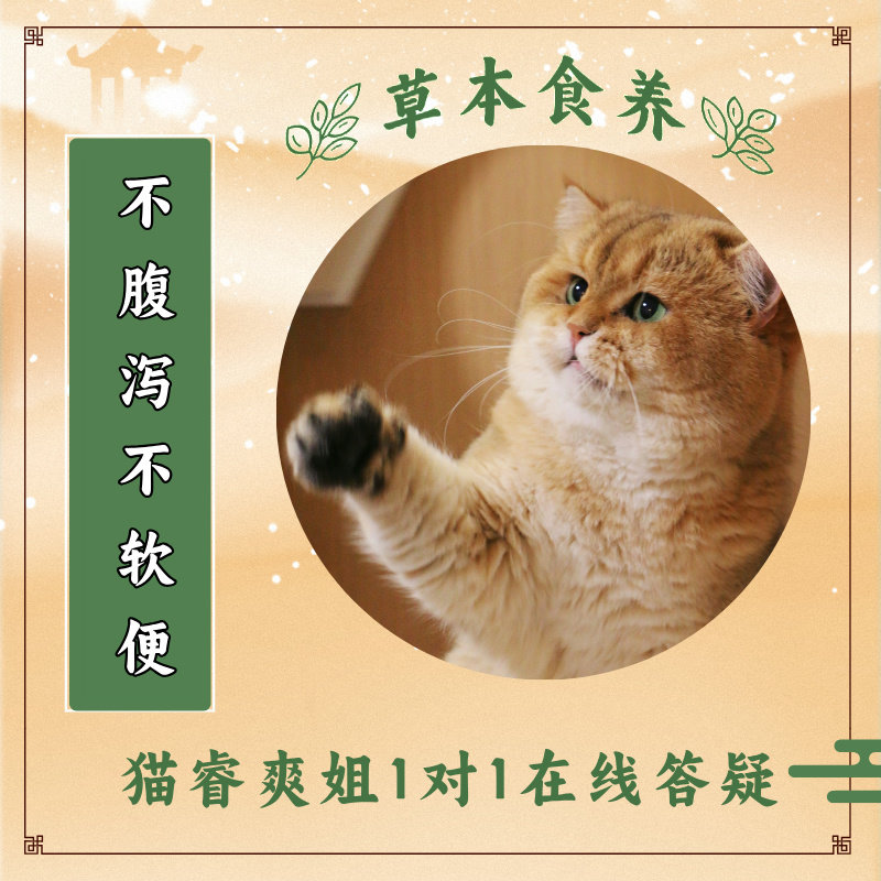 猫睿 爽姐推荐 草本食养粉 脾胃调理粉 腹泻软便呕吐挑食,宠物/宠物食品及用品,猫零食湿粮包/餐盒,淘宝优惠券,粉丝福利购,淘宝优惠卷