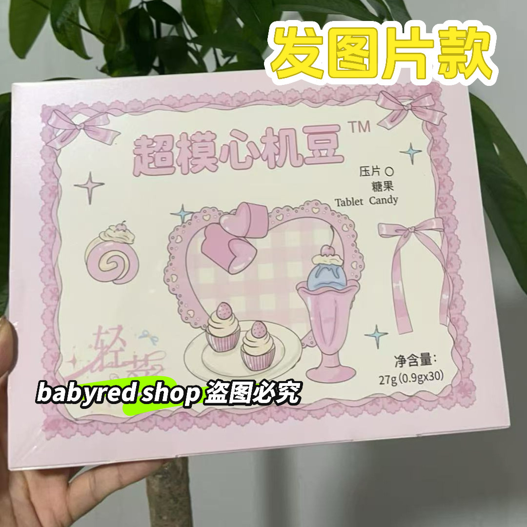 轻菩超膜心机豆轻卡魔力巧巧受燃能量魔力咖植萃片直播微商同款