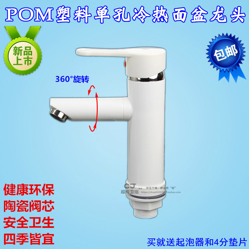 POM塑料单孔冷热水台盆洗手盆龙头卫生间混水阀洗脸盆面盆水龙头,家装主材,面盆龙头,淘宝优惠券,粉丝福利购,淘宝优惠卷
