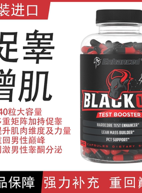 正品进口Enhanced EA黑牛促睾抗雌增肌促睾酮健身抑制皮质醇240粒