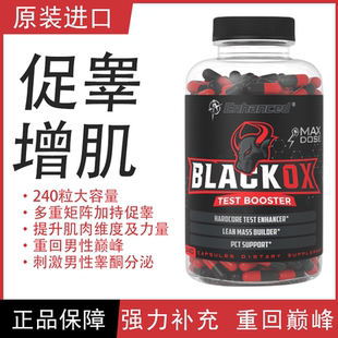 正品进口Enhanced EA黑牛促睾抗雌增肌促睾酮健身抑制皮质醇240粒