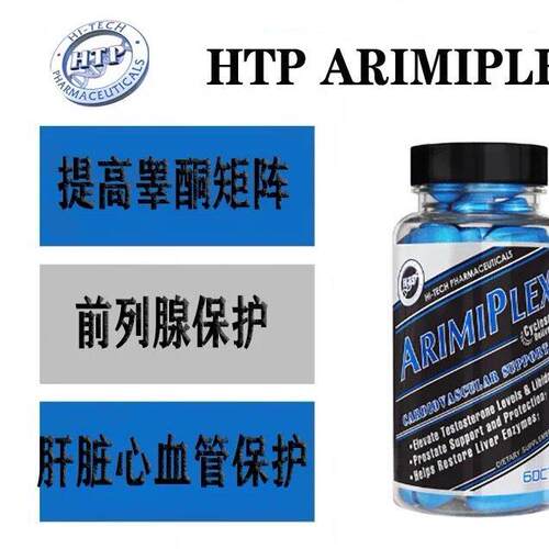 HI TECH Arimiplex pct促睾抗雌养护促恢复降低皮质醇超巨臂哥