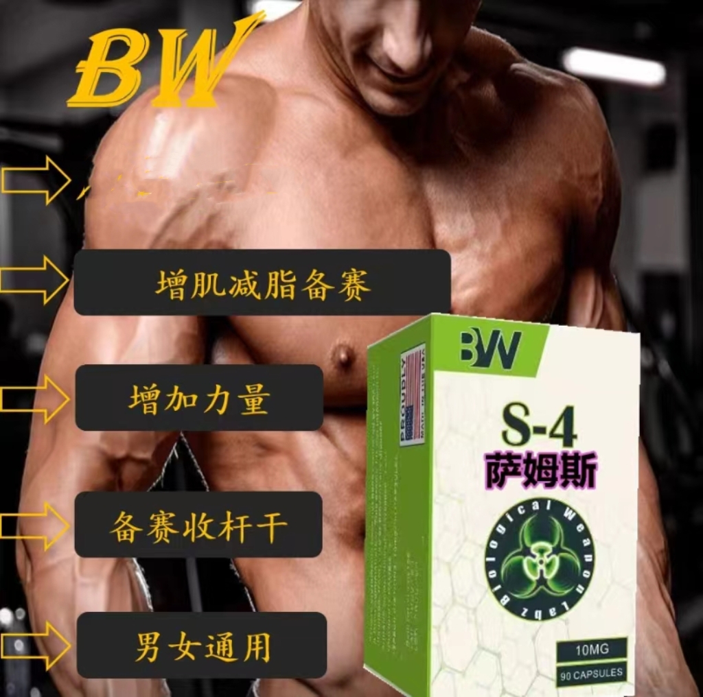 生化骷髅实验室 gw501516  MK677 增肌肌肉提高生长激素HGH IGF-1