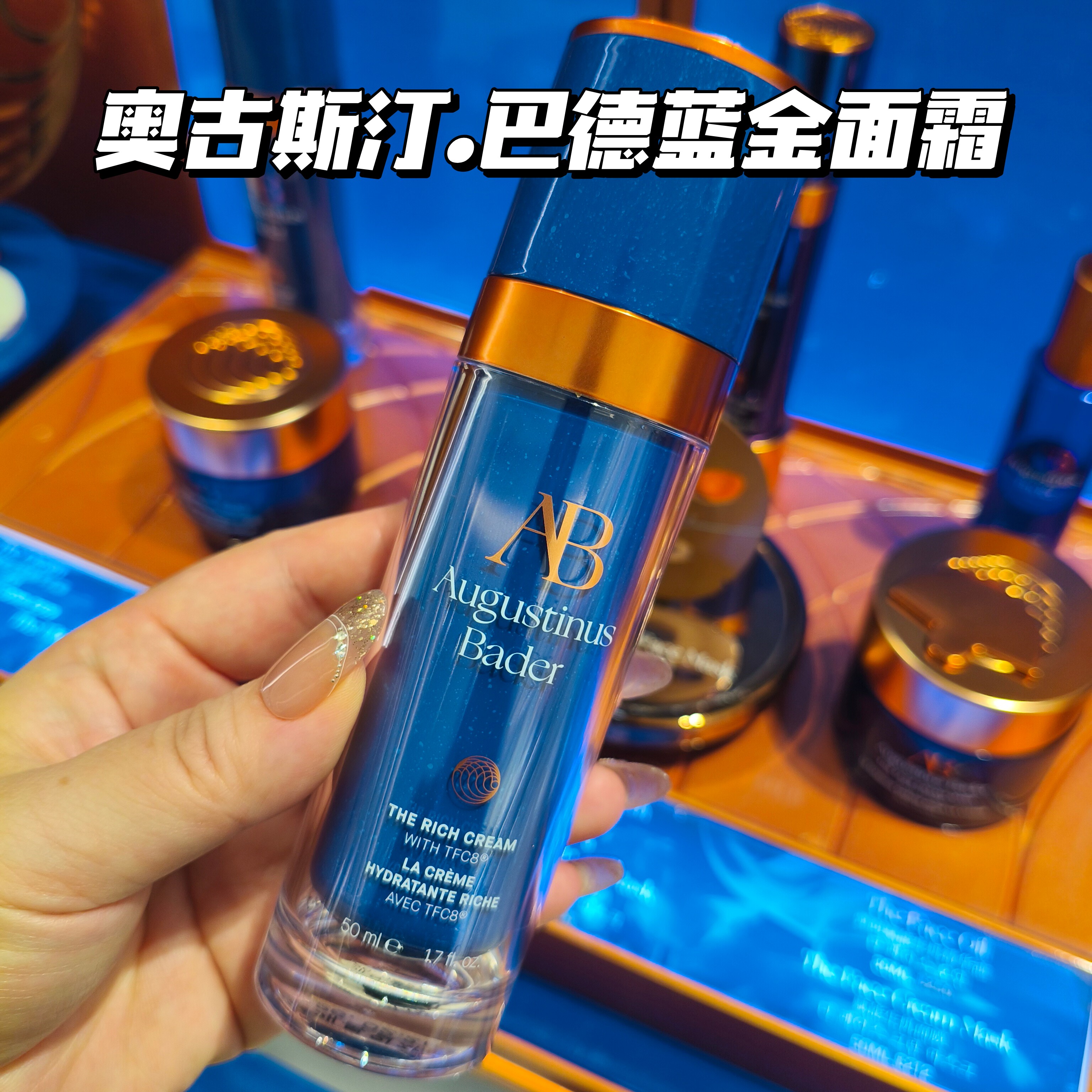 AB蓝金滋润面霜乳霜50ml修护滋养紧致淡纹抗皱焕活抗老图片