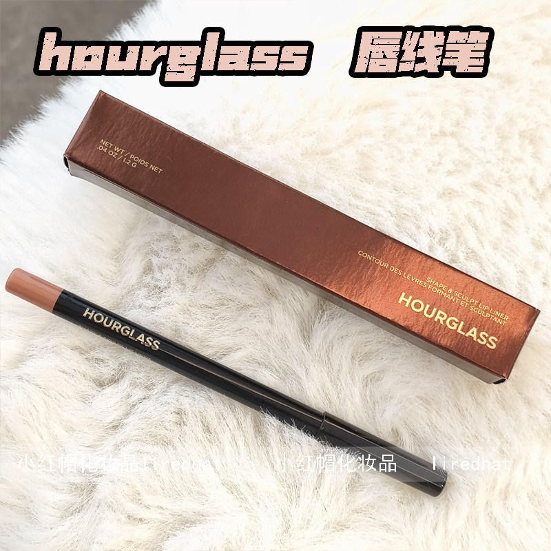 裸色推荐！HOURGLASS唇线笔 柔滑勾勒唇形立体塑型 裸色口红笔