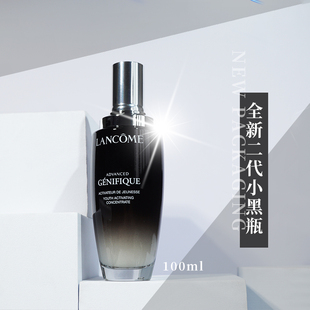 兰蔻小黑瓶精华肌底液100ML 强留 二代 LANCOME 7天改善肌肤底