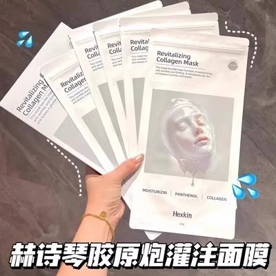 韦雪同款！HEXKIN赫诗琴童颜胶原蛋白灌注面膜补水保湿紧致胶原炮