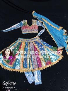 同价 鸿舞衣 大人小孩同款 订做 四件套 印度舞蹈服装