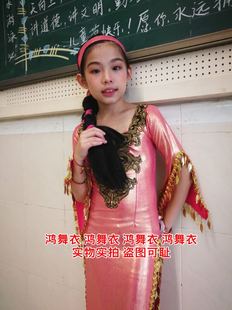 鸿舞衣买家秀 肚皮舞儿童演出袍子