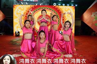 鸿舞衣印度舞蹈服装 表演专业舞蹈量身定制