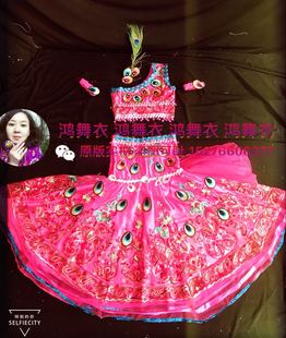 订做 鸿舞衣 傣族舞蹈服装