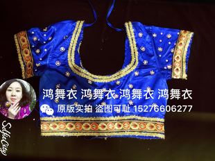 量身订做 烫钻 鸿舞衣印度舞蹈服装 订做