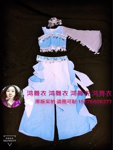 订做 舞蹈服装 鸿舞衣出品 临水
