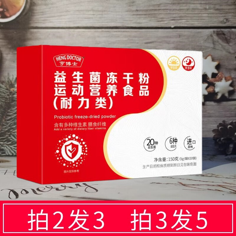 亨博士益生菌冻干粉大人肠胃成人膳食纤维固体饮料非调理图片