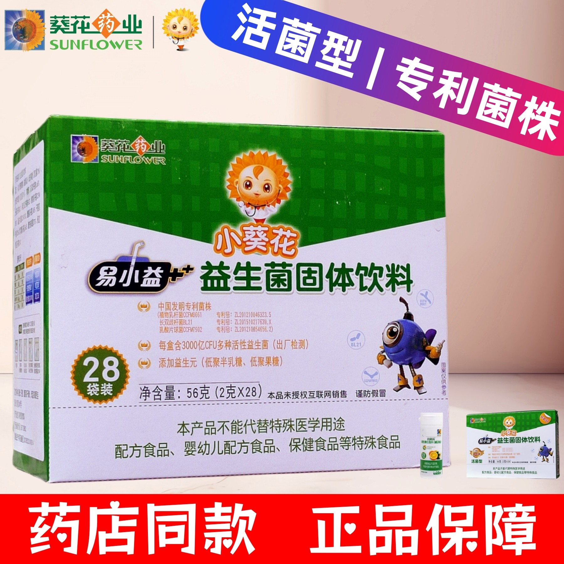 小葵花益生菌固体饮料活菌型正品保障药房同款非肠胃道调理益生元