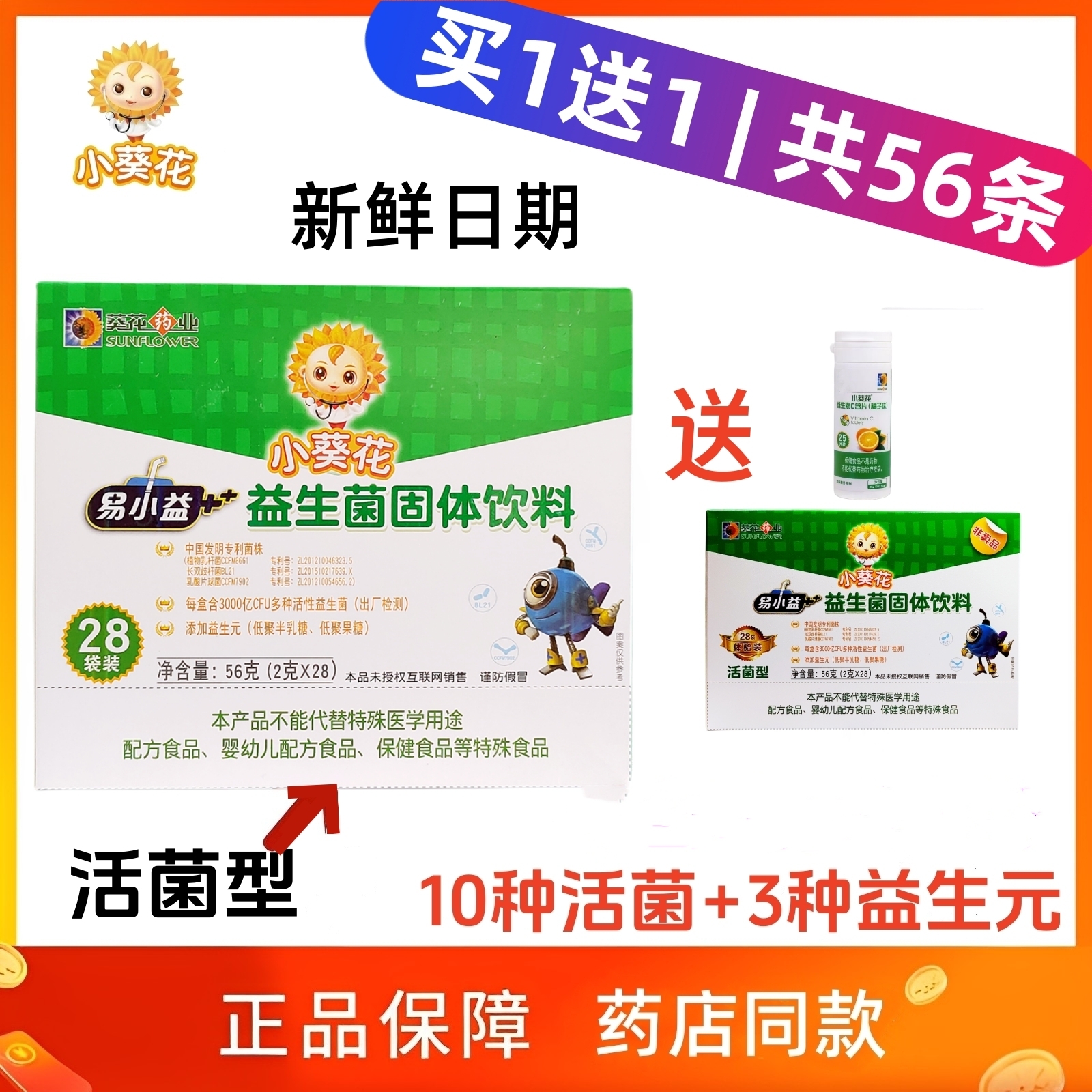 【咨询领取优惠券】小葵花益生菌