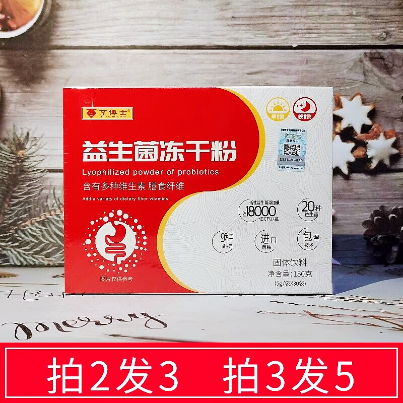 亨博士益生菌冻干粉大人肠胃成人膳食纤维固体饮料非调理