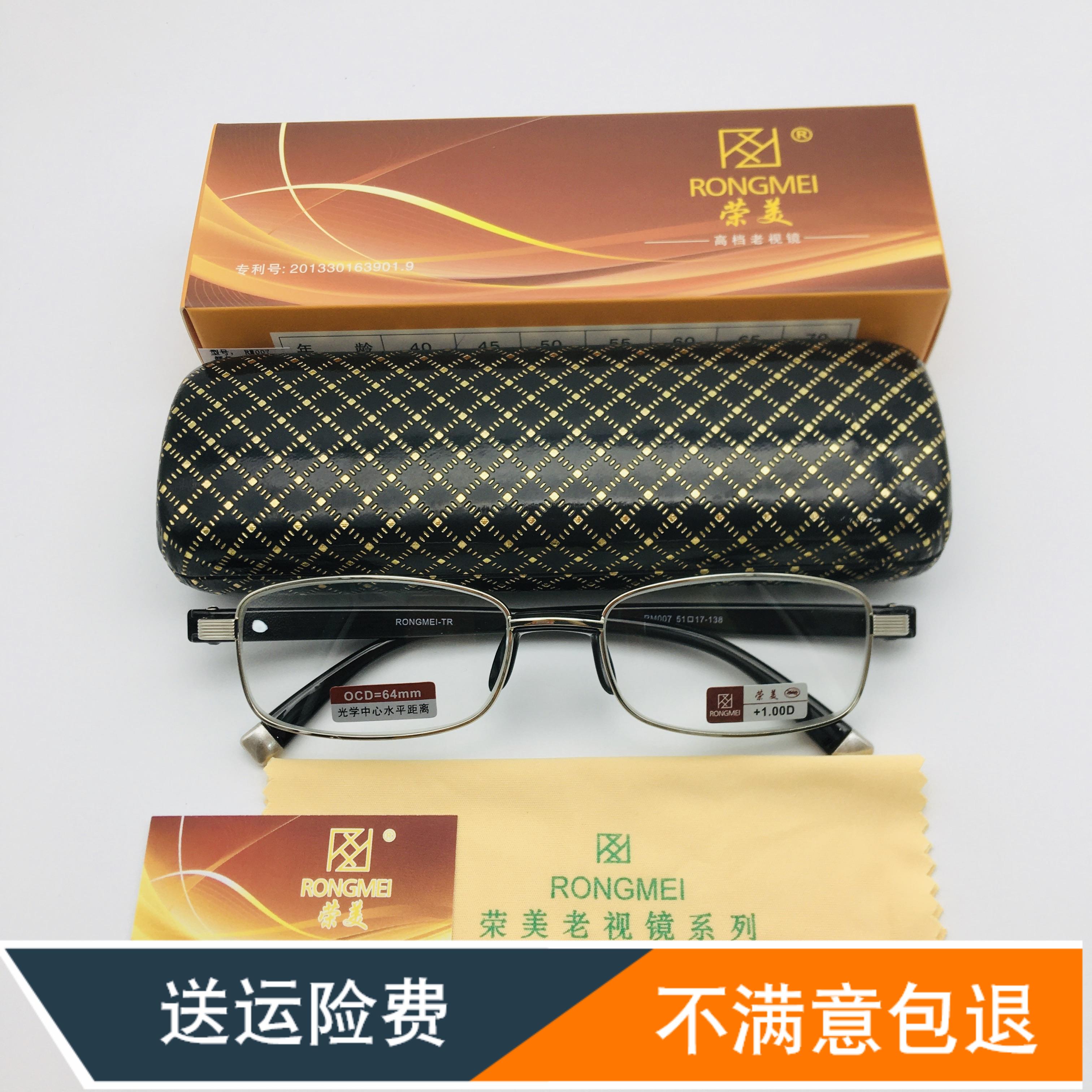 荣美小框防辐射抗疲劳高清光学玻