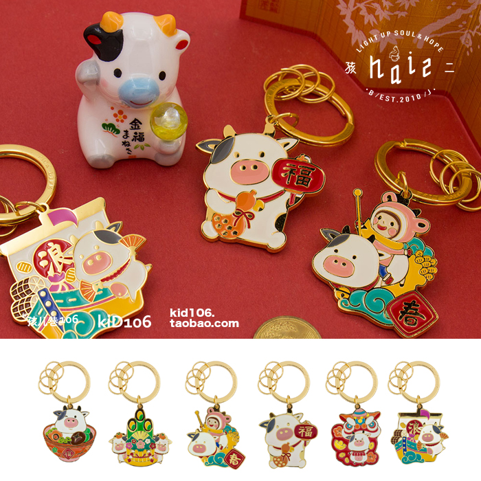 hai2原品生活2021牛年贺岁钥匙扣