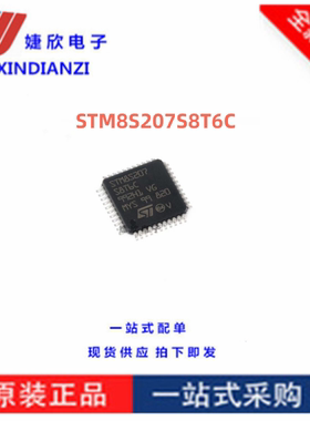 STM8S207S8T6C 全新原装 STM8S207S8 单片机 64K闪存 8位控制器IC
