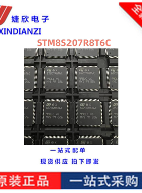 STM8S207R8T6C 全新原装 64-LQFP嵌入式 微控制器24MHz8位闪存64K