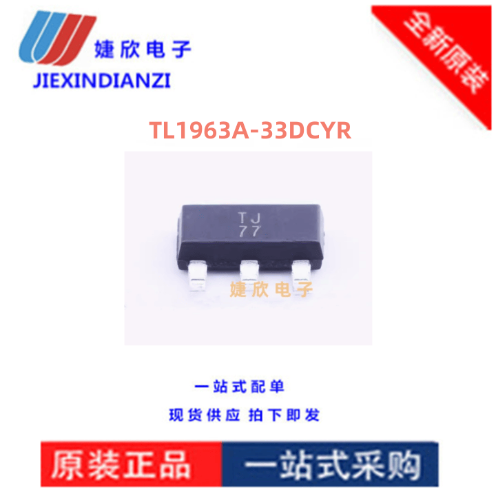 全新正电压稳压器TL1963A-33DCYR