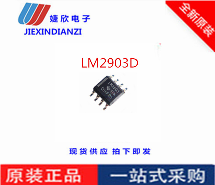 LM2903DR 低功耗双电压比较器 LM2903D LM2903芯片 贴片 SOP8 IC