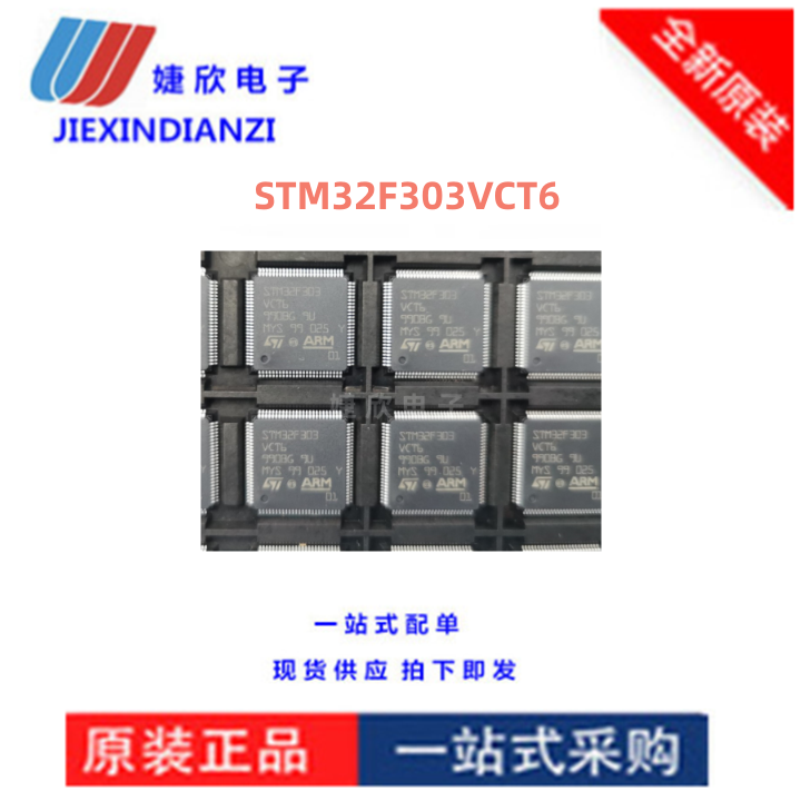 STM32F303VCT6全新STM32F303 QFP100 单片机ARM 微控制器芯片IC原