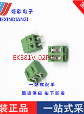 EK381V-02P 3.81-2PIN 05P 螺钉式PCB绿色端子2P 5P 3.81mm间距