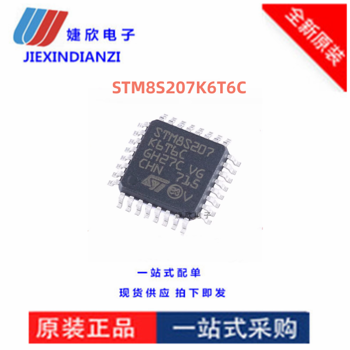 STM8S207K6T6C 全新原装 STM8S207K6 8位控制器MCU 单片机 询价拍