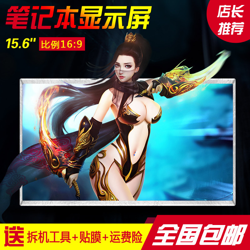 惠普 戴尔 联想G510  华硕Y581C 神舟 宏基 15.6寸笔记本电脑屏幕
