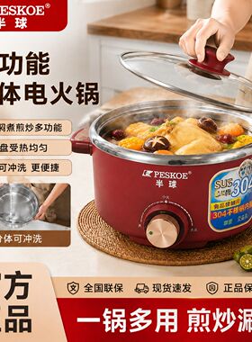 半球分体式电火锅304不锈钢家用商用多功能电煮锅电热锅可拆洗3L
