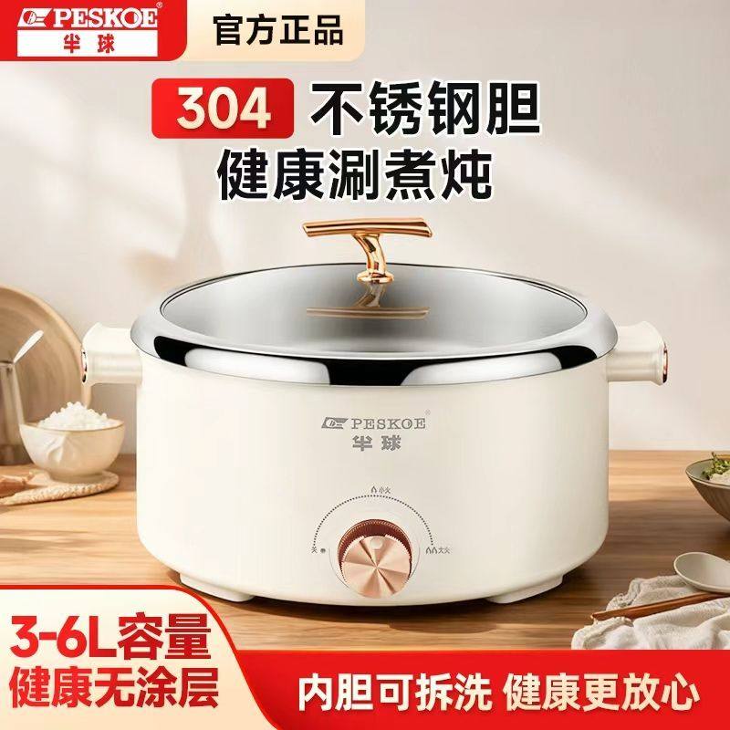 半球新款电火锅分体式304不锈钢内胆多功能家用可拆洗蒸煮焖炖涮