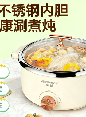 半球电火锅分体式家用电煮锅可拆洗304不锈钢内胆多功能电热锅6L