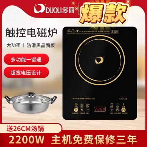 多丽电磁炉C22A11家用触摸电磁灶多功能大功率2200W