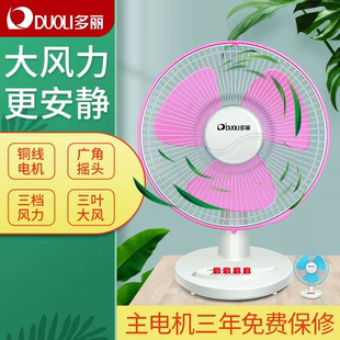 电风扇家用台扇电扇大风力神童扇摇头 多丽 FTR1 宿舍风扇