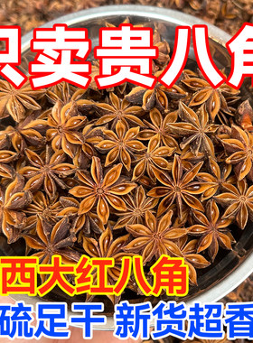 广西大红八角玉林产地无硫足干