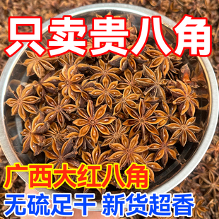 广西大红八角大料无硫足干精选过筛农家散装八角当季新货产地直供