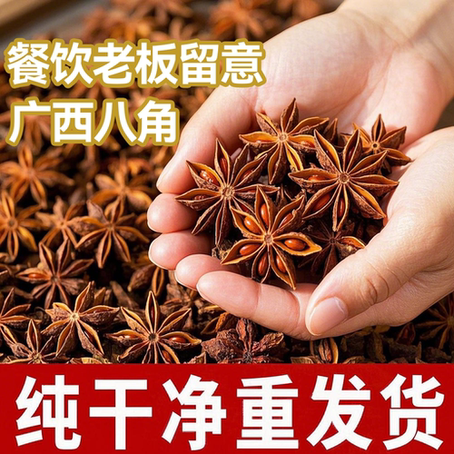 广西纯干八角大料商用批发