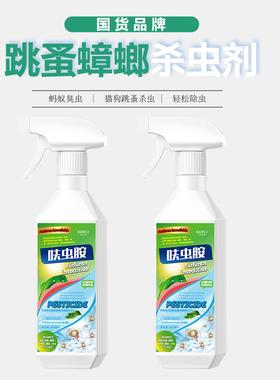 Darci呋虫胺灭杀跳蚤蟑螂蚂蚁臭虫宠物室内沙发床垫杀虫剂