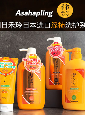 日本原装朝日禾玲洗发水头皮护理