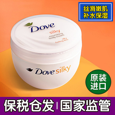 假一赔十保税仓DOVE美白身体乳