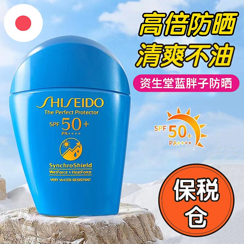 资生堂蓝胖子防晒霜女面部敏感肌身体物理隔离霜乳孕妇专用二合一