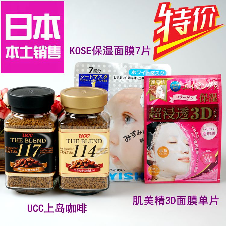 清仓!日本原装 多款商品特卖 售完为止!